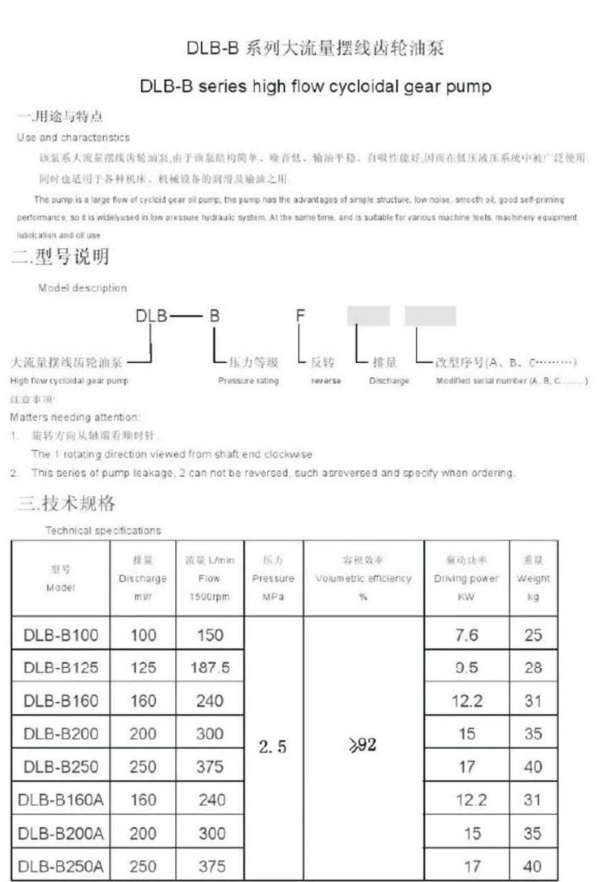 DLB-BNF-125 Шестеренчатый насос большой емкости для смазочного масла