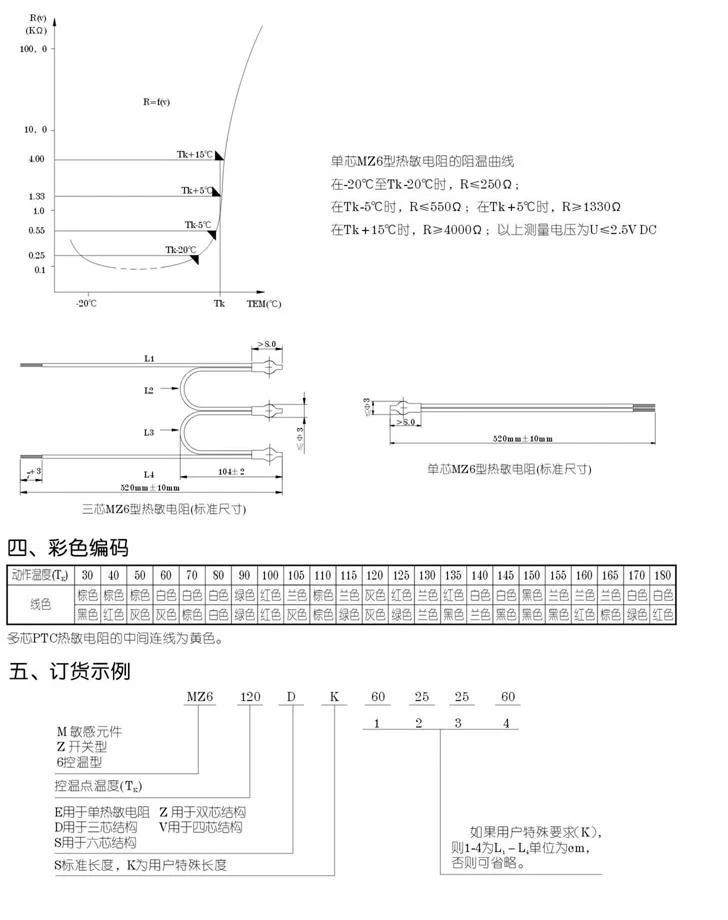 Sensor termistor MZ6-180-DS Sensor de temperatura PTC MZ6-180-DK