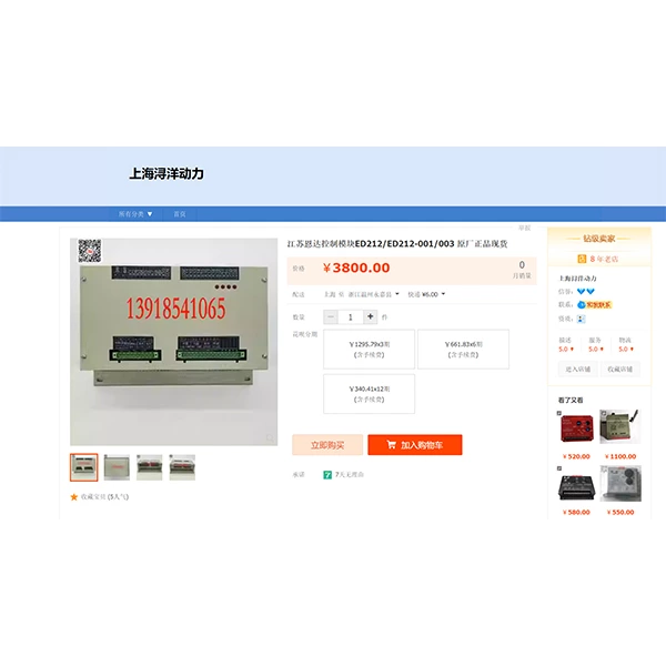 Модуль управления Jiangsu Enda ED212/ED212-001/003, оригинальный заводской запас