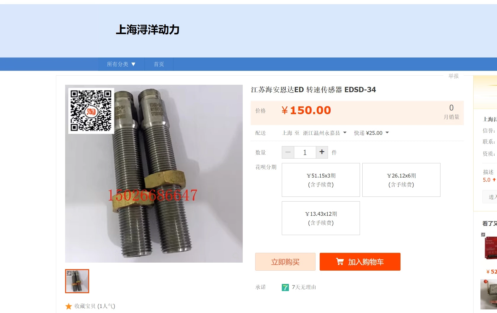 Датчик скорости Jiangsu Hai'an Enda Ed EDSD-30