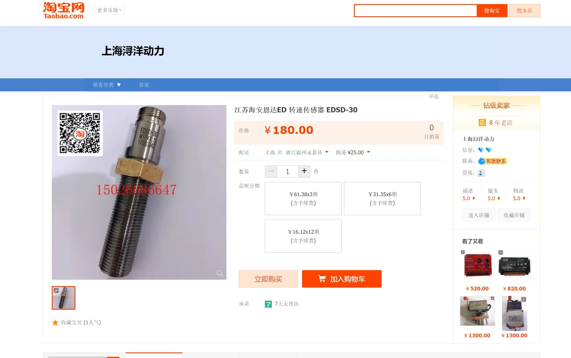 Датчик скорости Jiangsu Hai'an Enda Ed EDSD-30