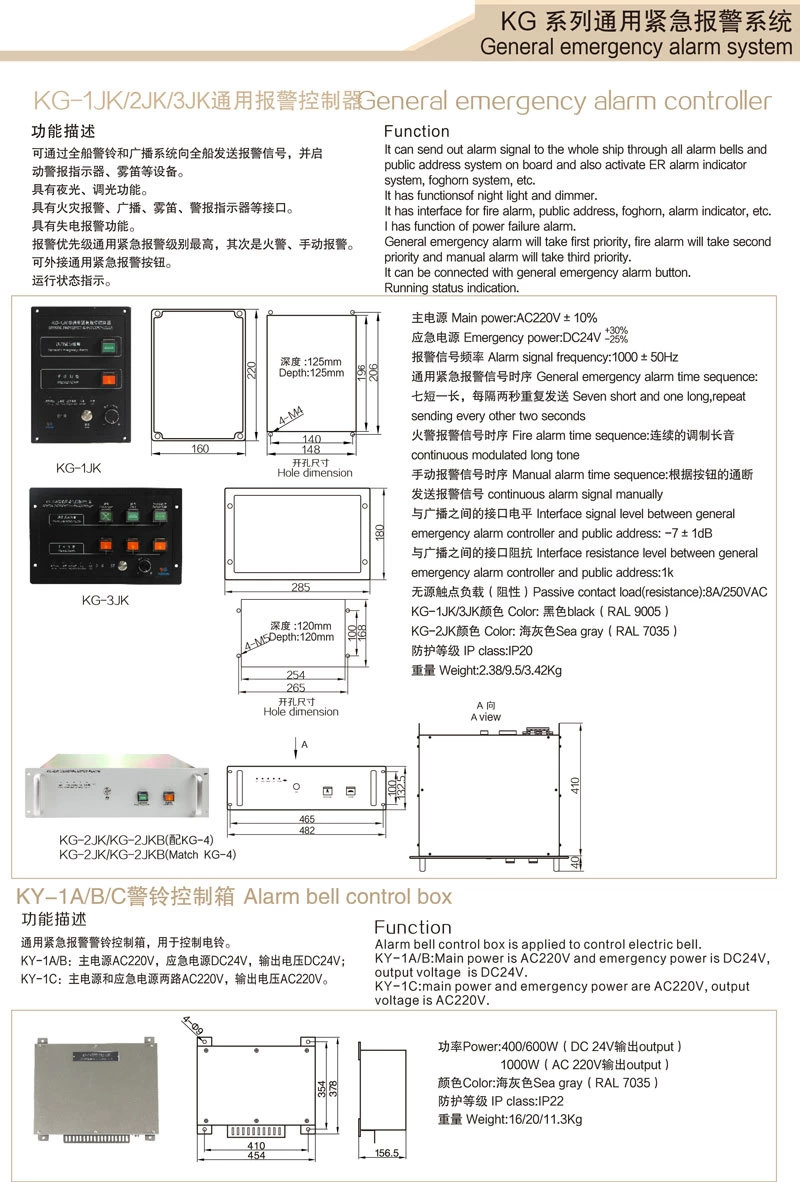 KG-2JK Общая аварийная сигнализация