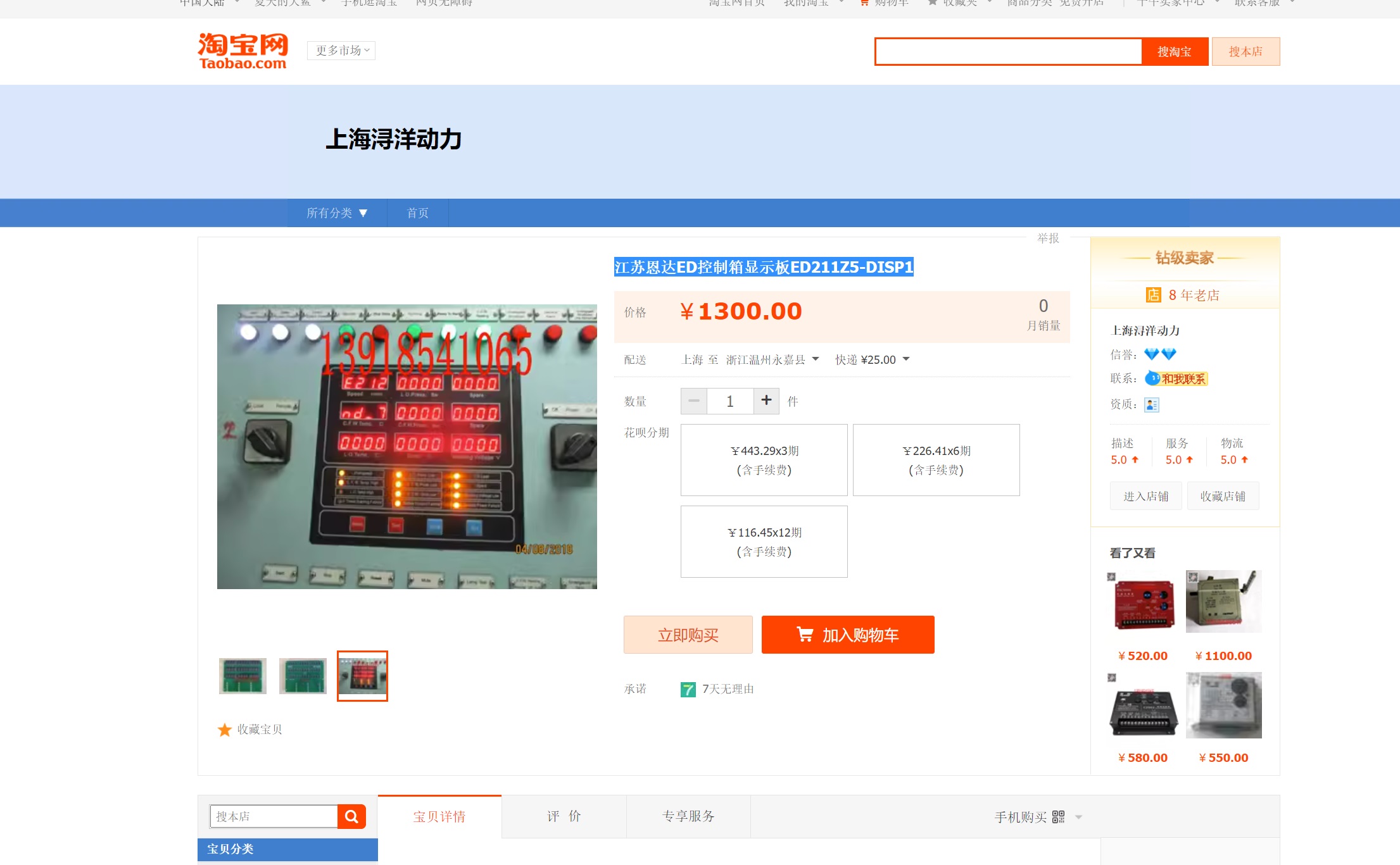 لوحة عرض صندوق التحكم Jiangsu Enda Ed ED211Z5-DISP1