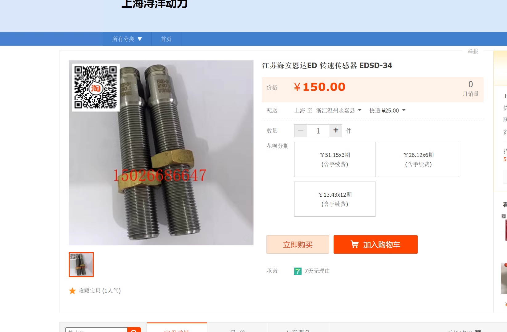 Jiangsu Hai'an Enda Ed Speed Sensor EDSD-34