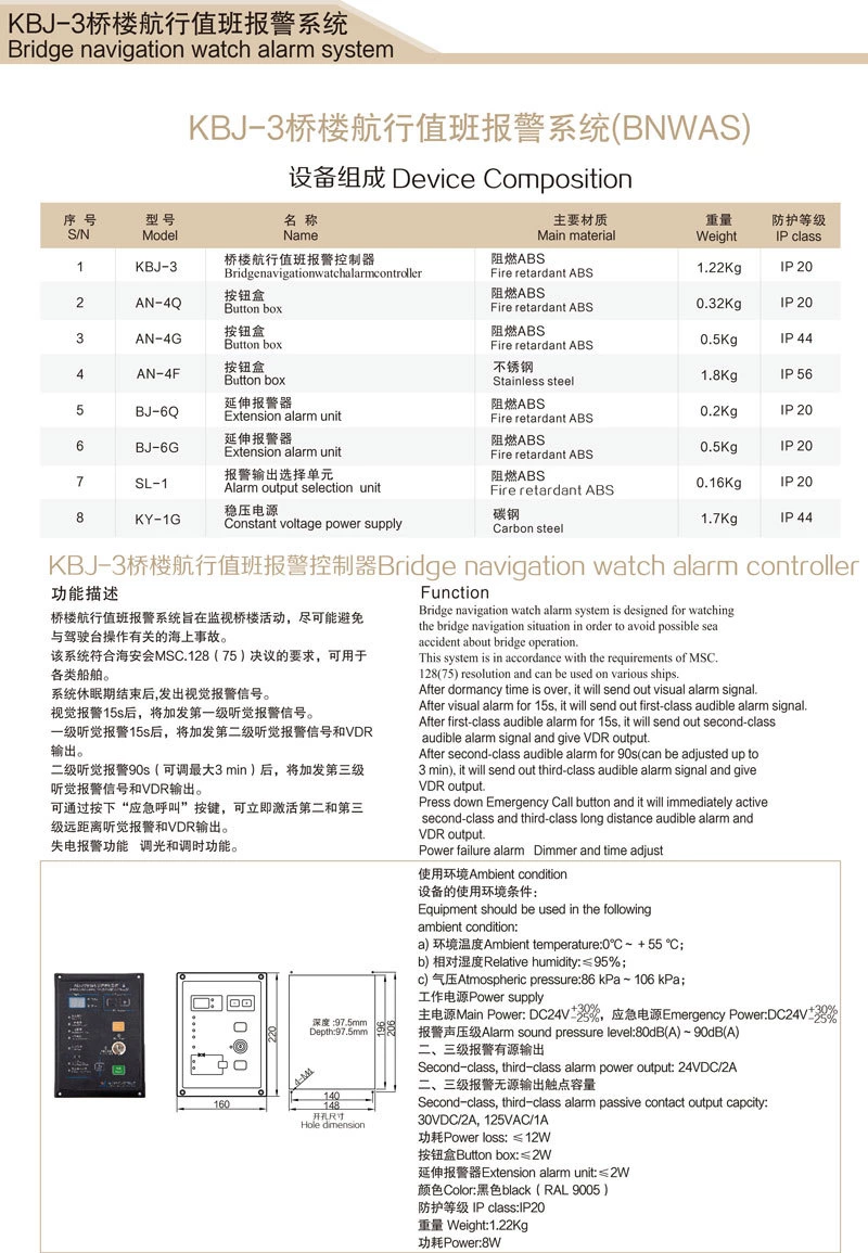 KEXUN KBJ-3 BNWAS система навигационно-вахтенной сигнализации на мостике