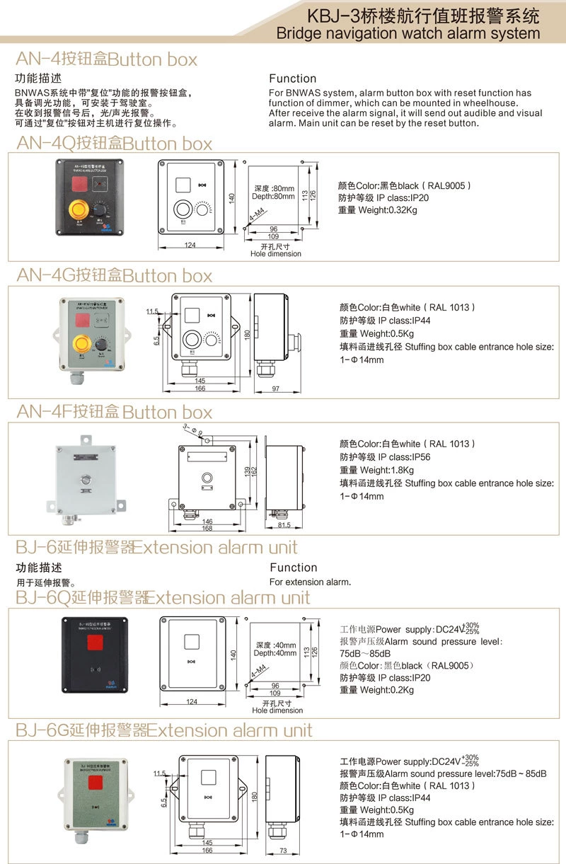KEXUN KBJ-3 BNWAS система навигационно-вахтенной сигнализации на мостике
