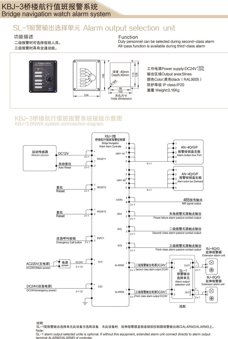 KEXUN KBJ-3 BNWAS система навигационно-вахтенной сигнализации на мостике