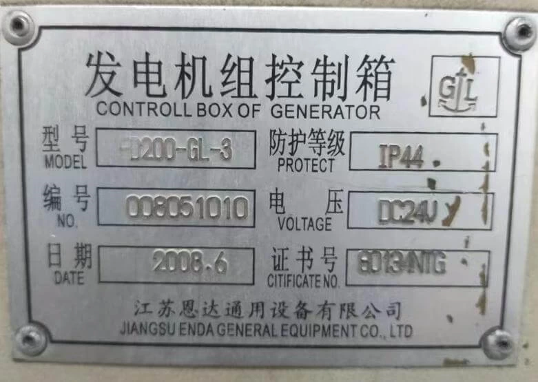 Модуль управления морской генераторной установкой Jiangsu ENDA ED212/ED211